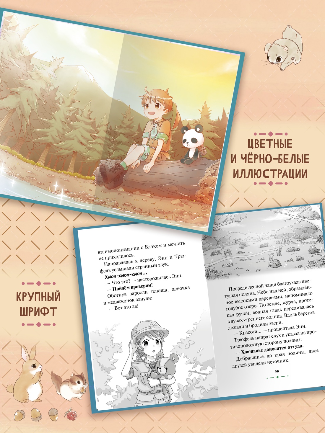 Промо материал к книге "Страна зверей" №3
