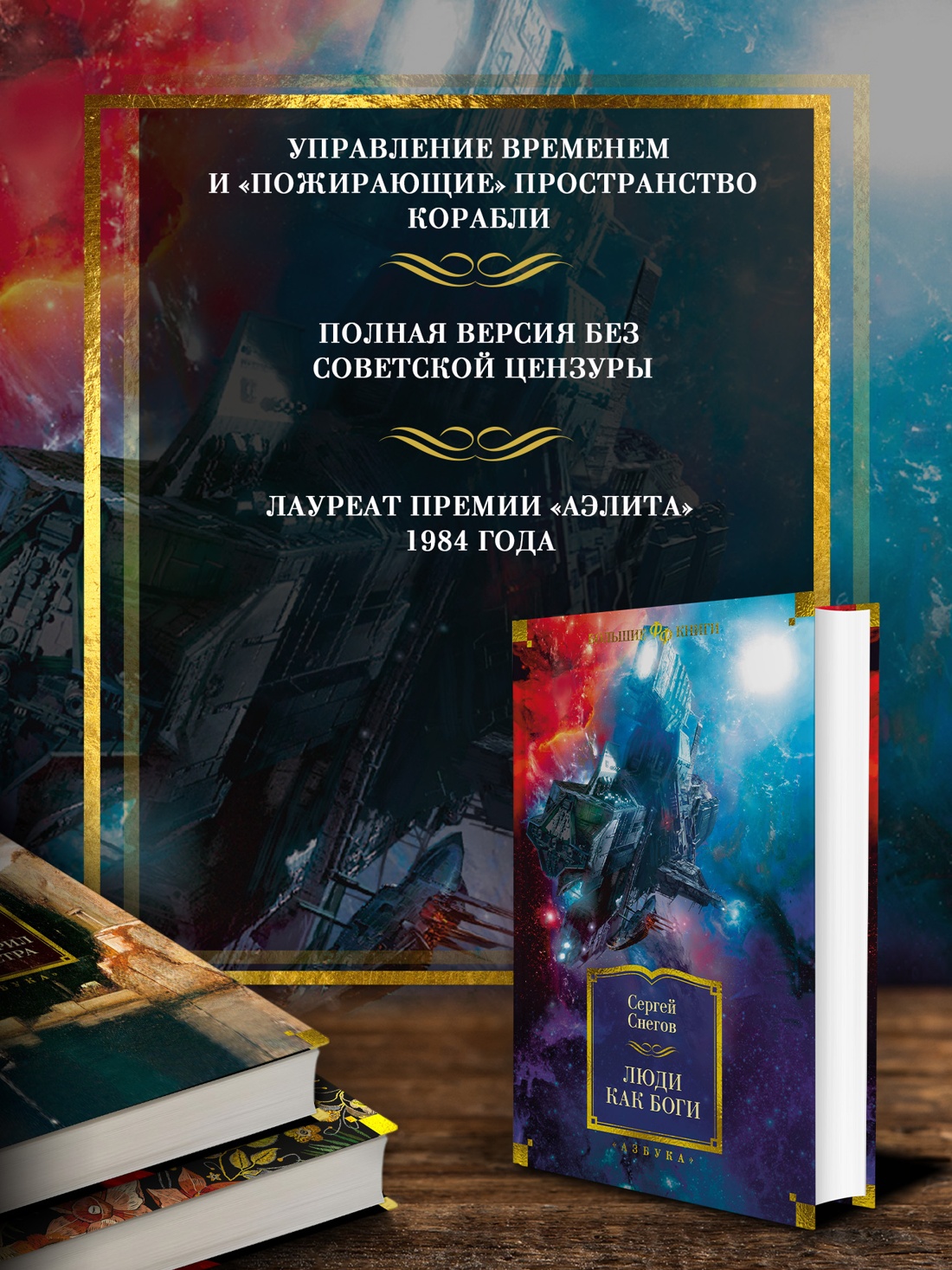 Промо материал к книге "Люди как боги (твердый)" №1
