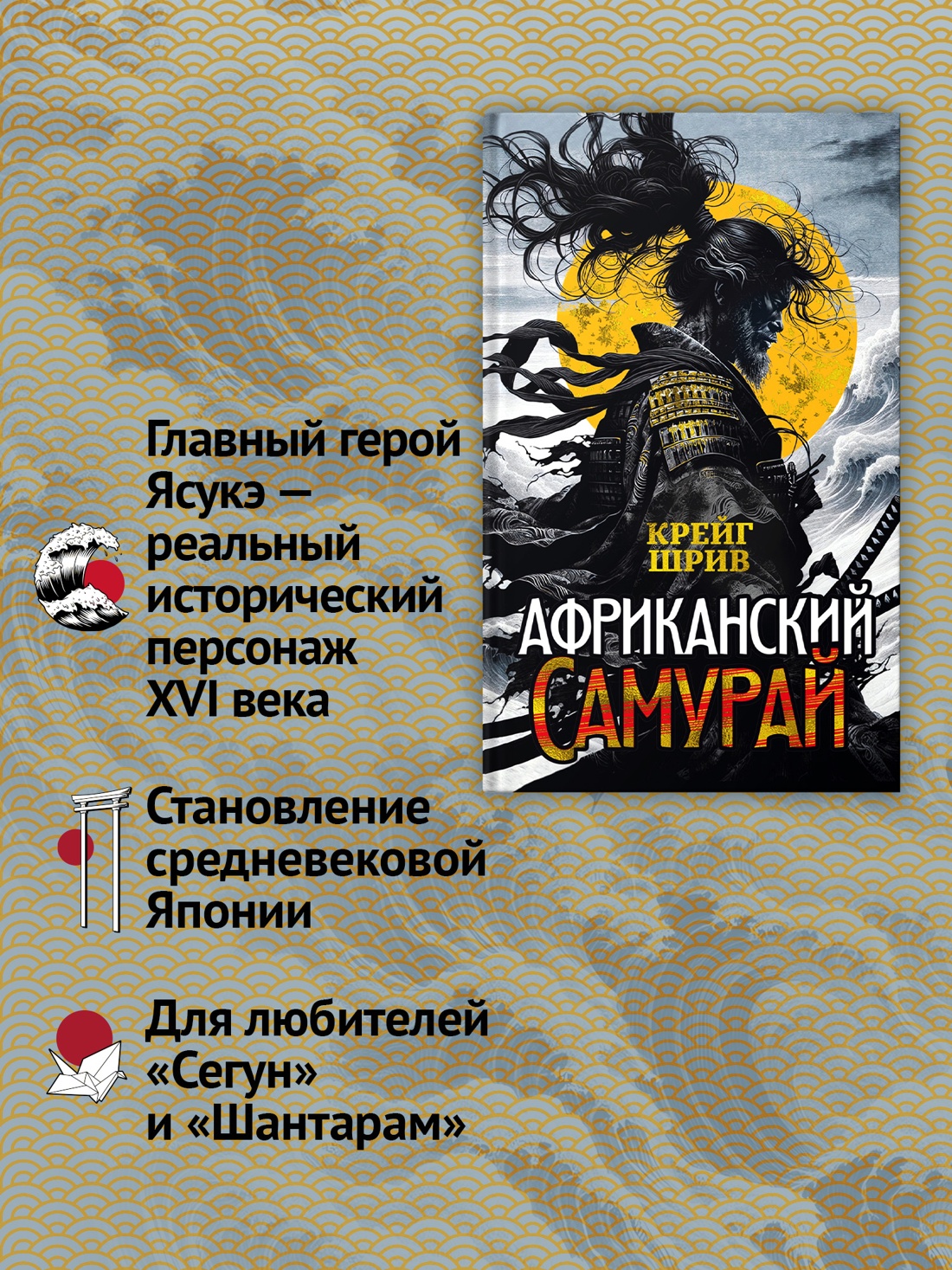 Промо материал к книге "Африканский самурай" №1