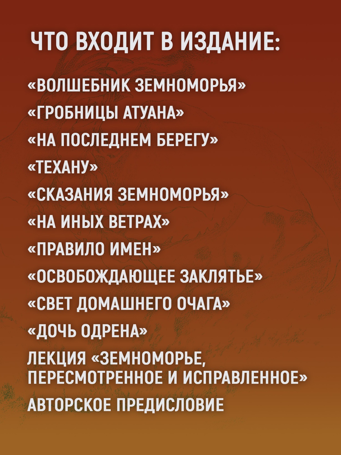 Промо материал к книге "Книги Земноморья. Полное иллюстрированное издание" №3