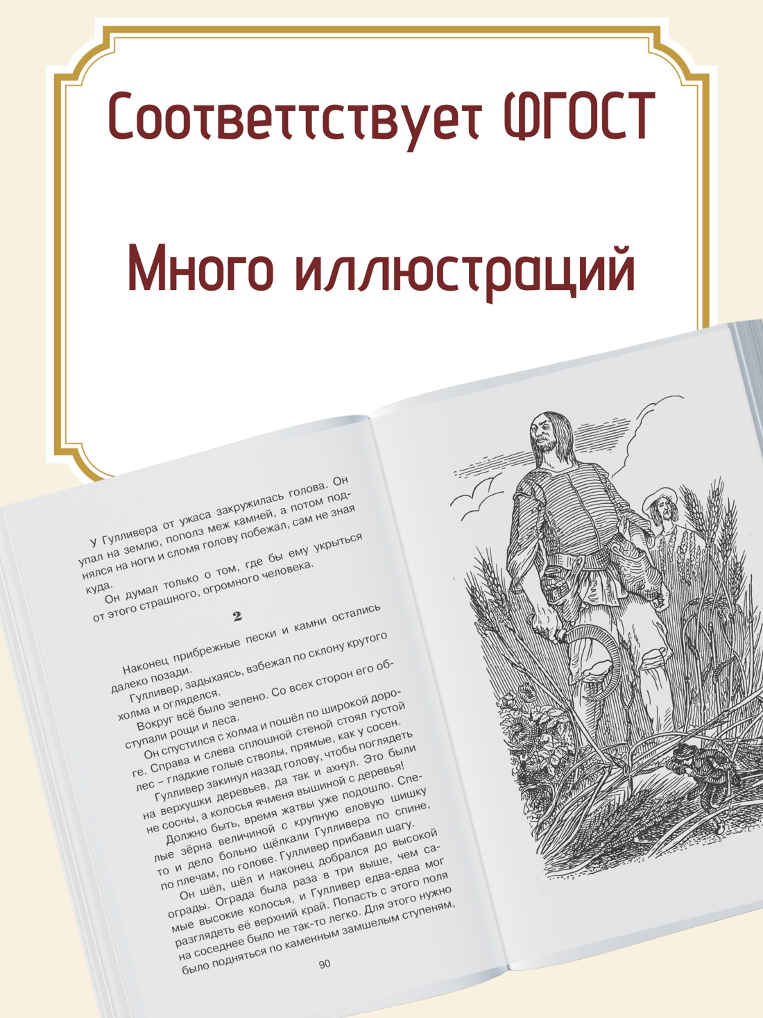 Промо материал к книге "Путешествия Гулливера" №1