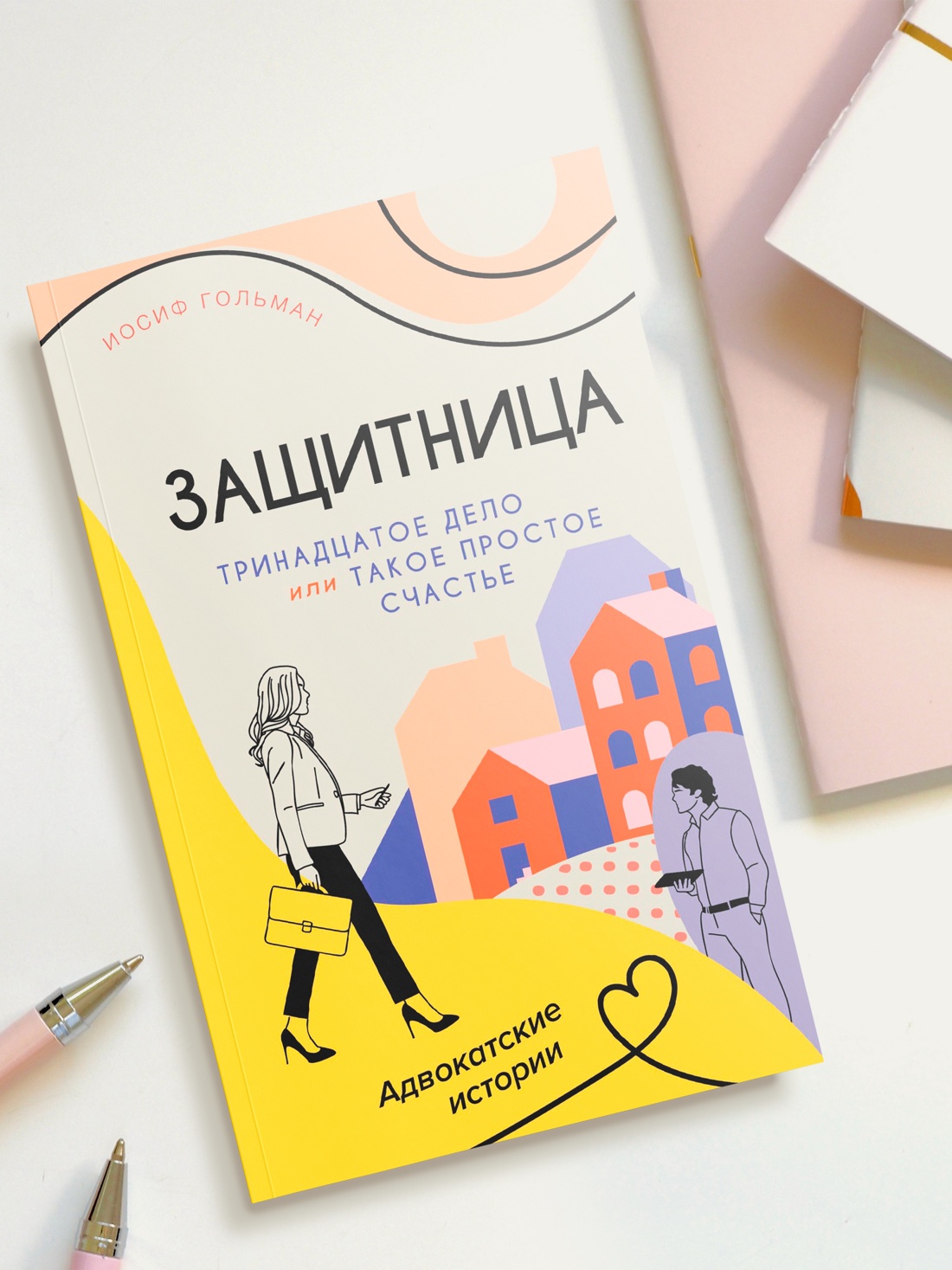 Промо материал к книге "Тринадцатое дело, или Такое простое счастье" №3