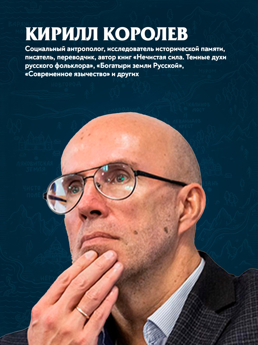 Промо материал к книге "От Лукоморья до Буяна. Атлас русской фольклорной географии" №5