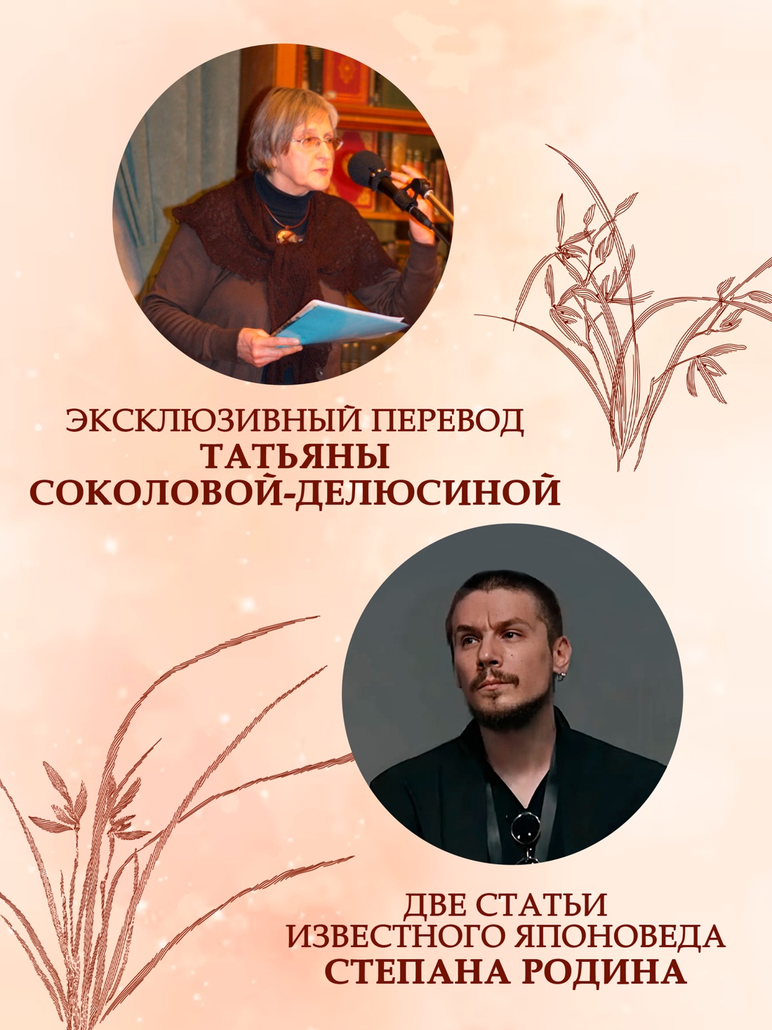 Промо материал к книге "Женщины японской поэзии" №2