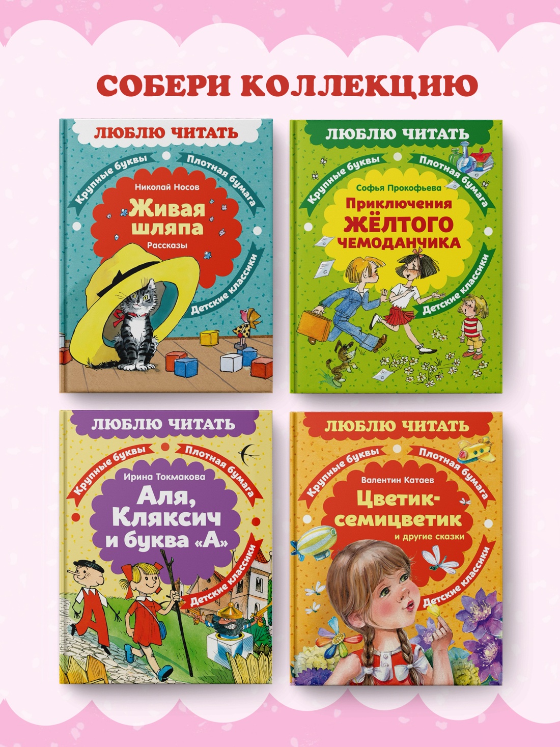 Промо материал к книге "Леля и Минька. Рассказы" №4