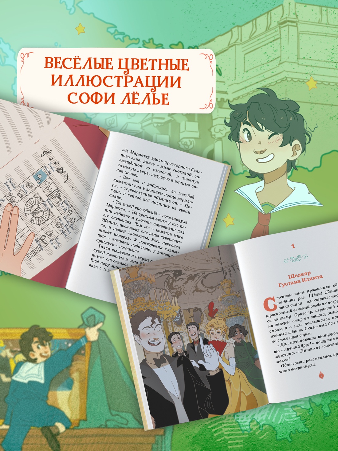 Промо материал к книге "Тени Венского бала. Дело №4" №1