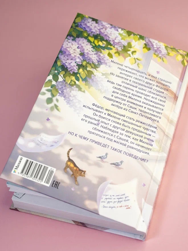 Промо материал к книге "Дотронуться до сердца" №15