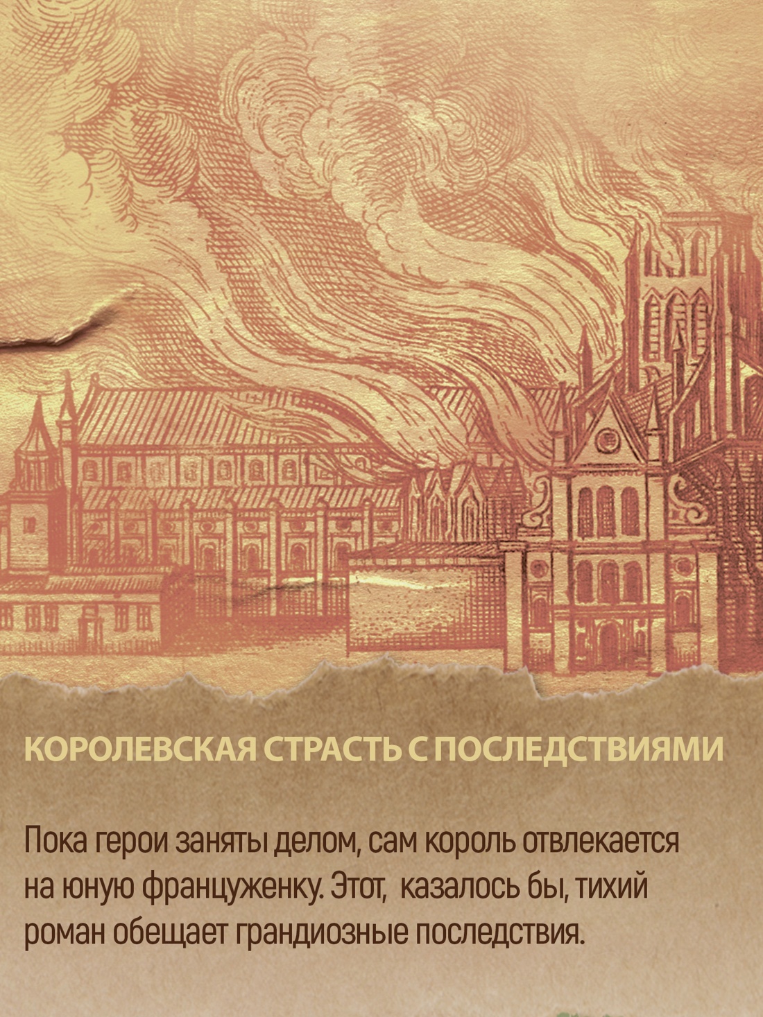 Промо материал к книге "Тени Лондона" №5