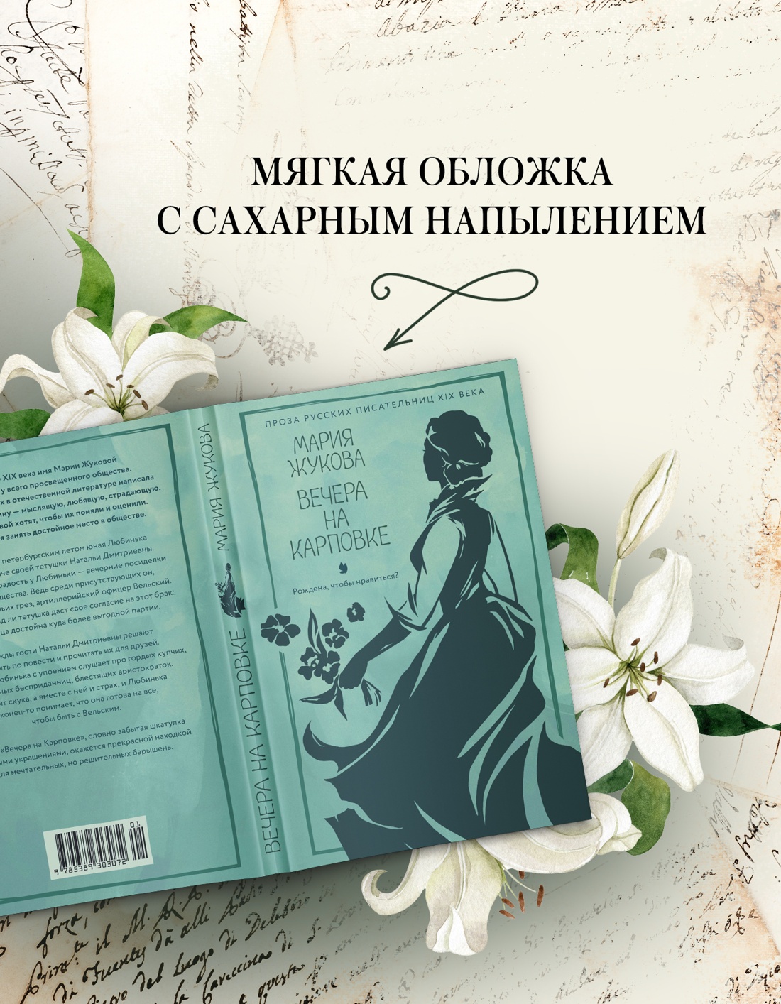 Промо материал к книге "Вечера на Карповке" №2