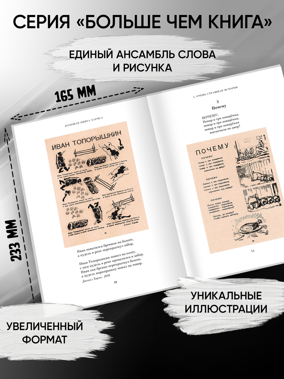 Промо материал к книге "Большая книга Хармса" №1