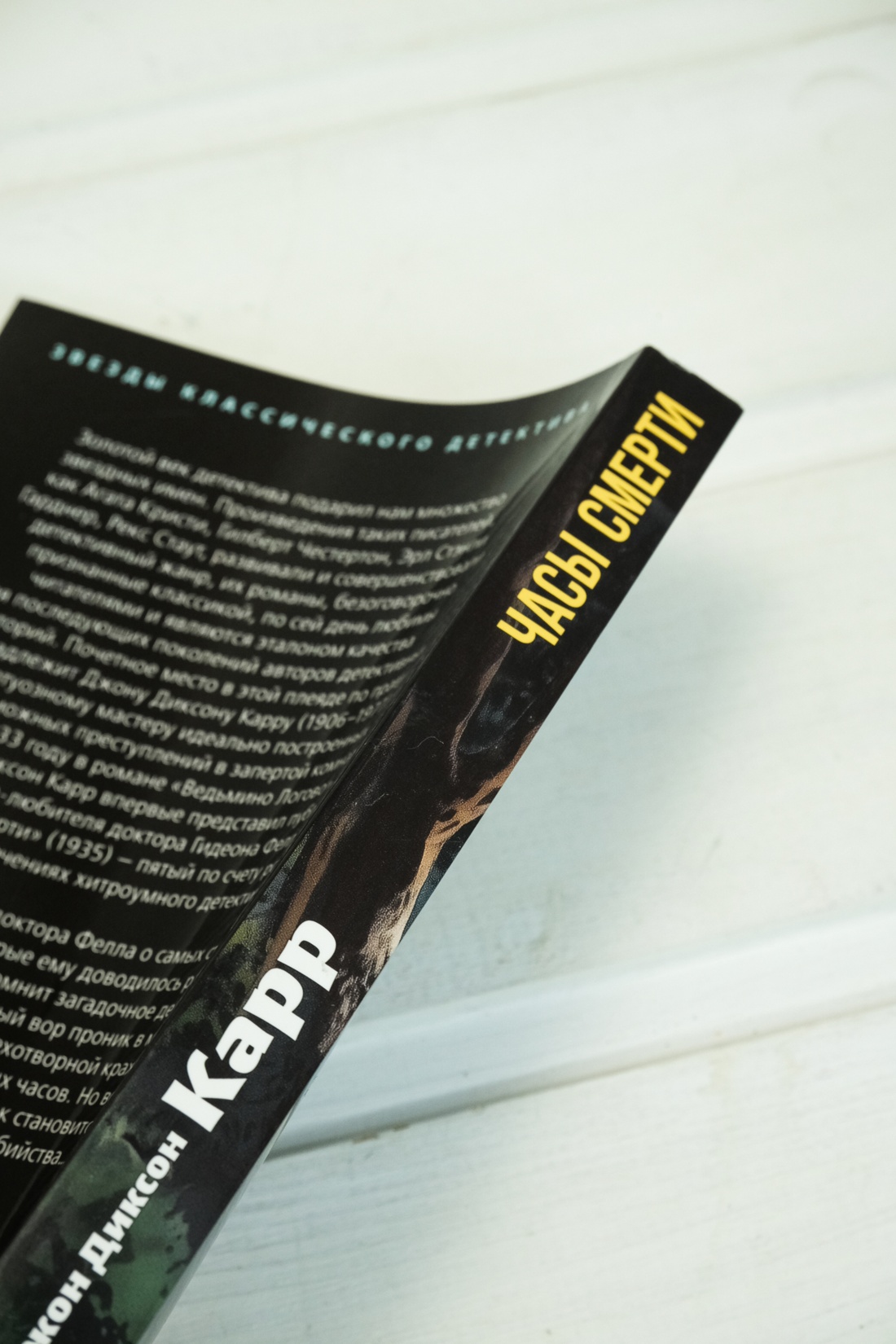 Промо материал к книге "Часы смерти" №5