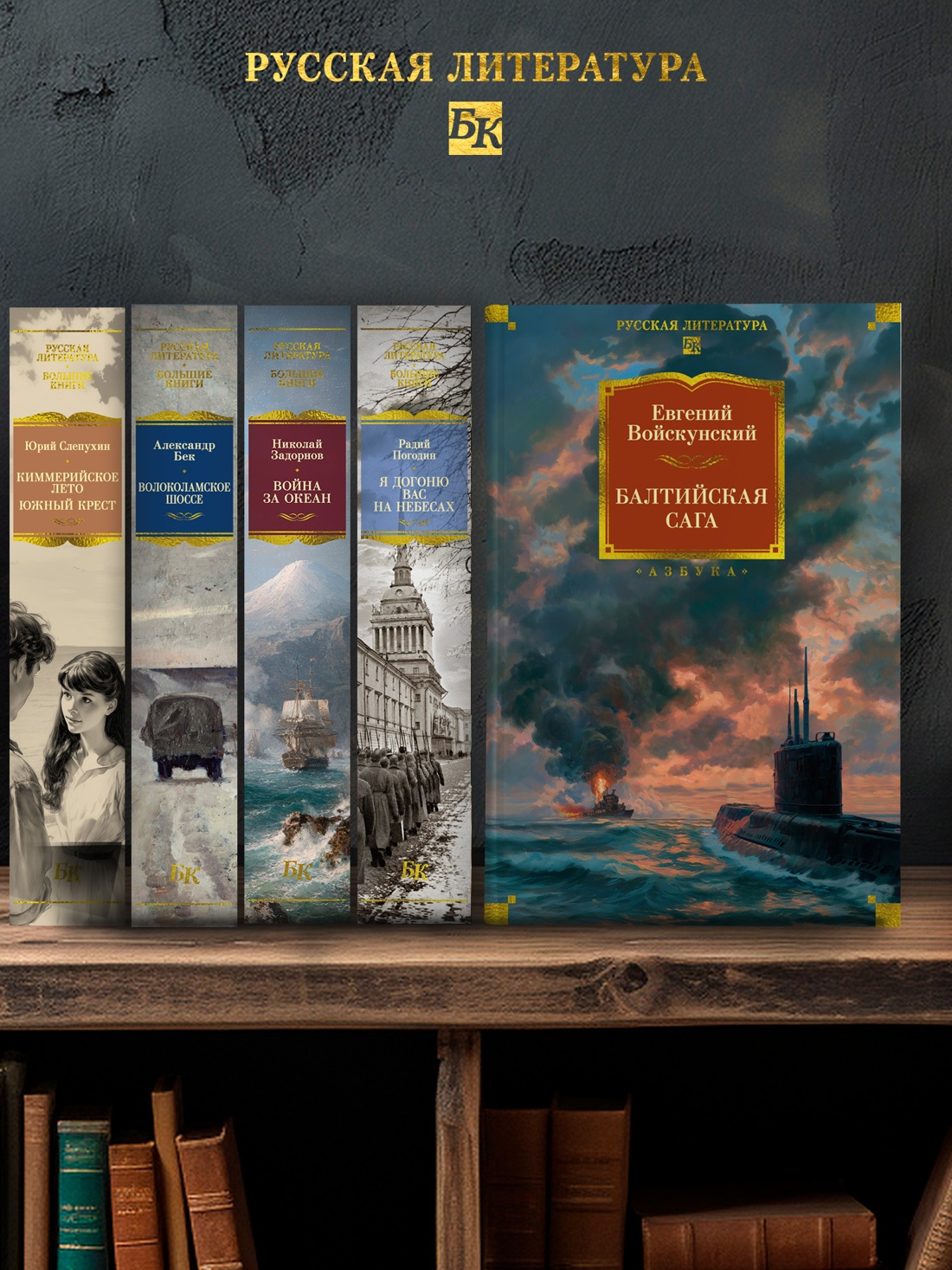 Промо материал к книге "Балтийская сага" №2