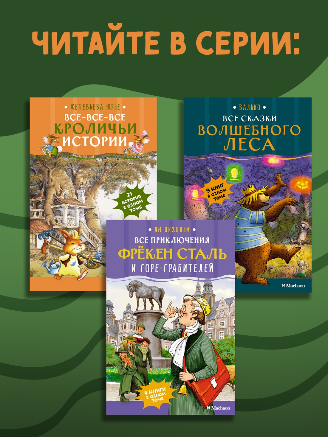 Промо материал к книге "Папа, мама, бабушка, восемь детей и грузовик" №2