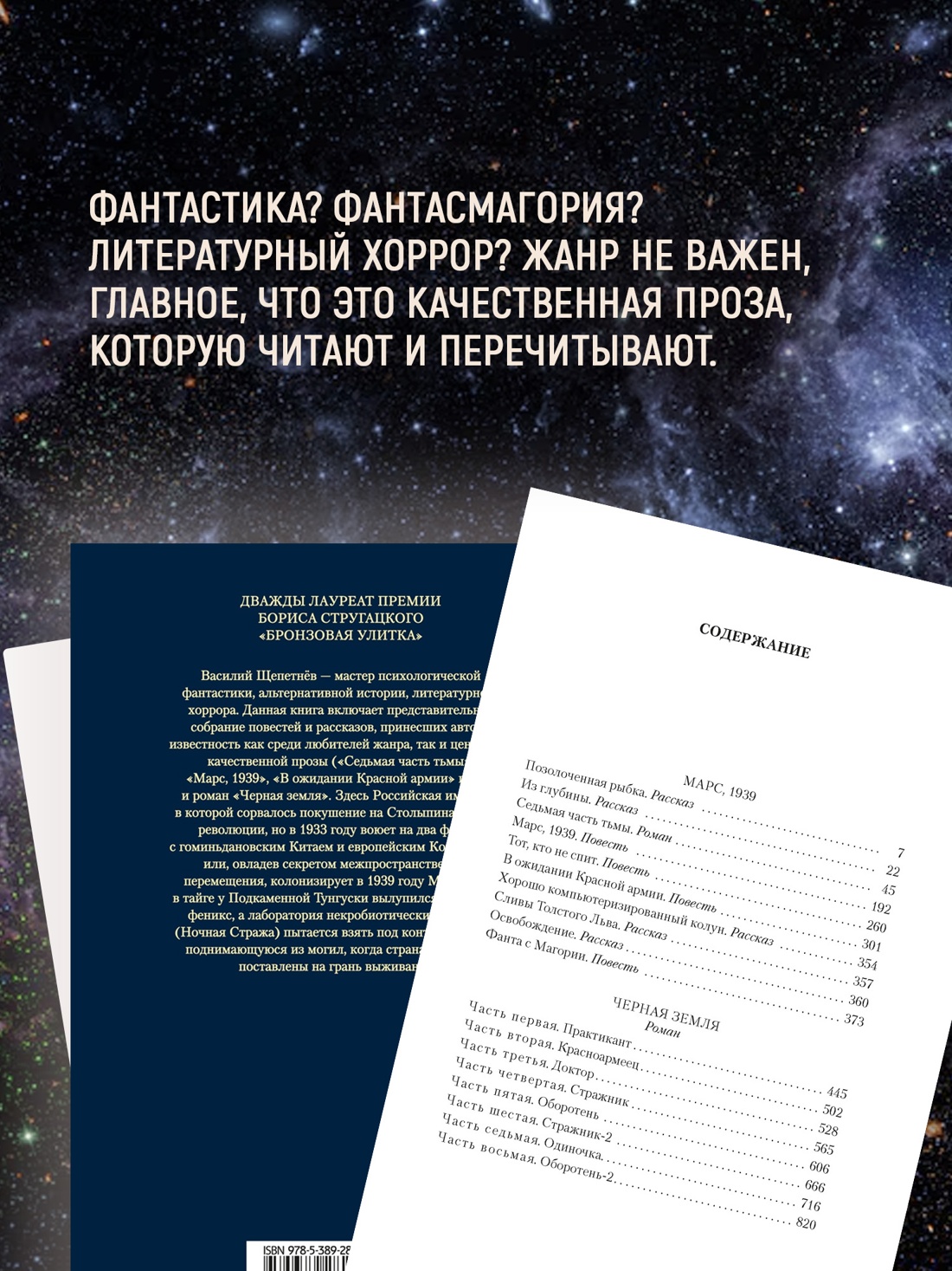 Промо материал к книге "Марс, 1939" №2