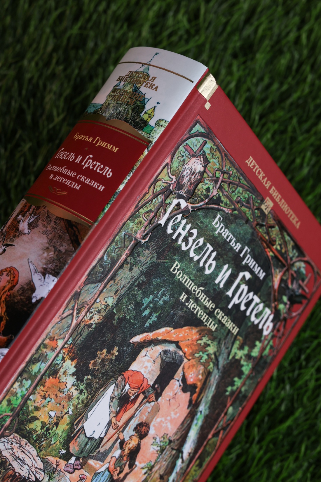 Промо материал к книге "Гензель и Гретель. Волшебные сказки и легенды" №10