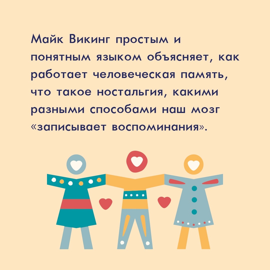 Промо материал к книге "Hygge, lykke и искусство воспоминаний. Комплект из 3-х книг" №8