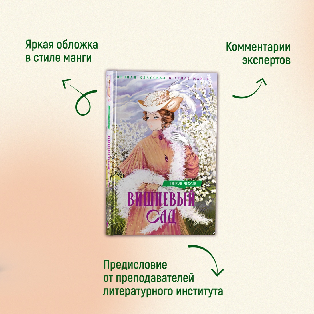 Промо материал к книге "Вишневый сад. Пьесы" №1