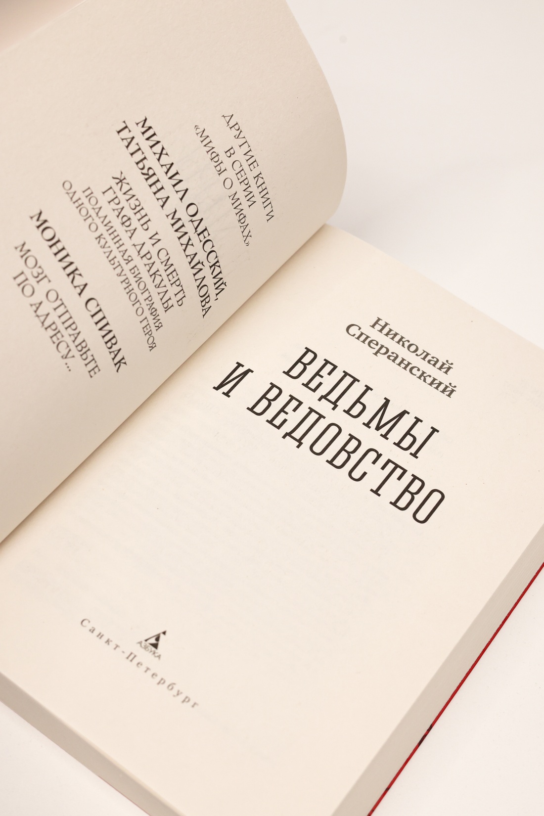 Промо материал к книге "Ведьмы и ведовство" №6