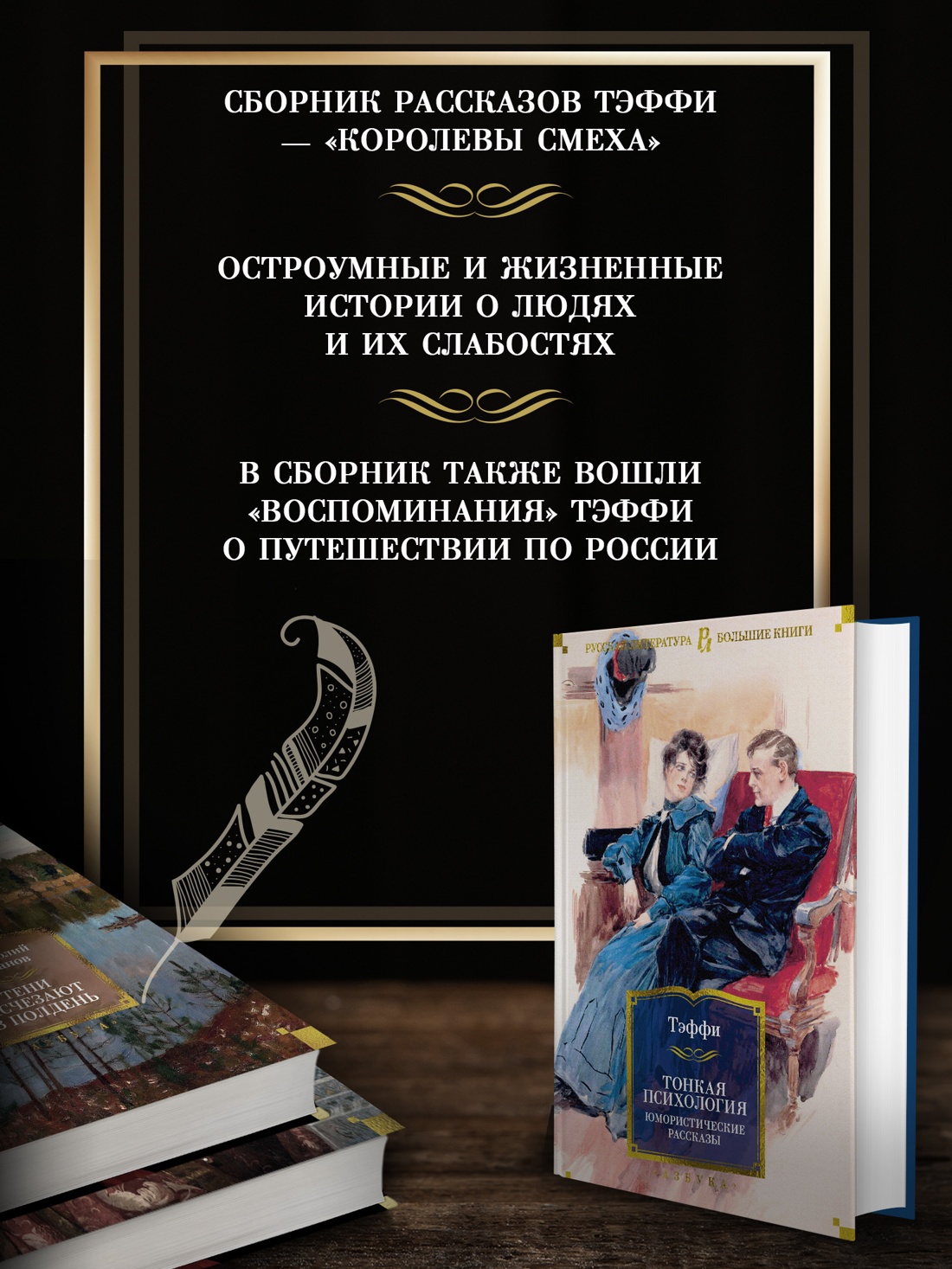 Промо материал к книге "Тонкая психология. Юмористические рассказы" №1