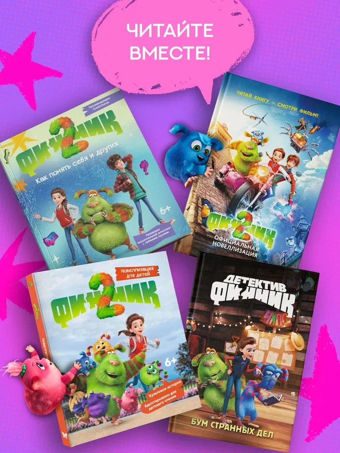 Промо материал к книге "Финник 2. Комикс с заданиями" №4