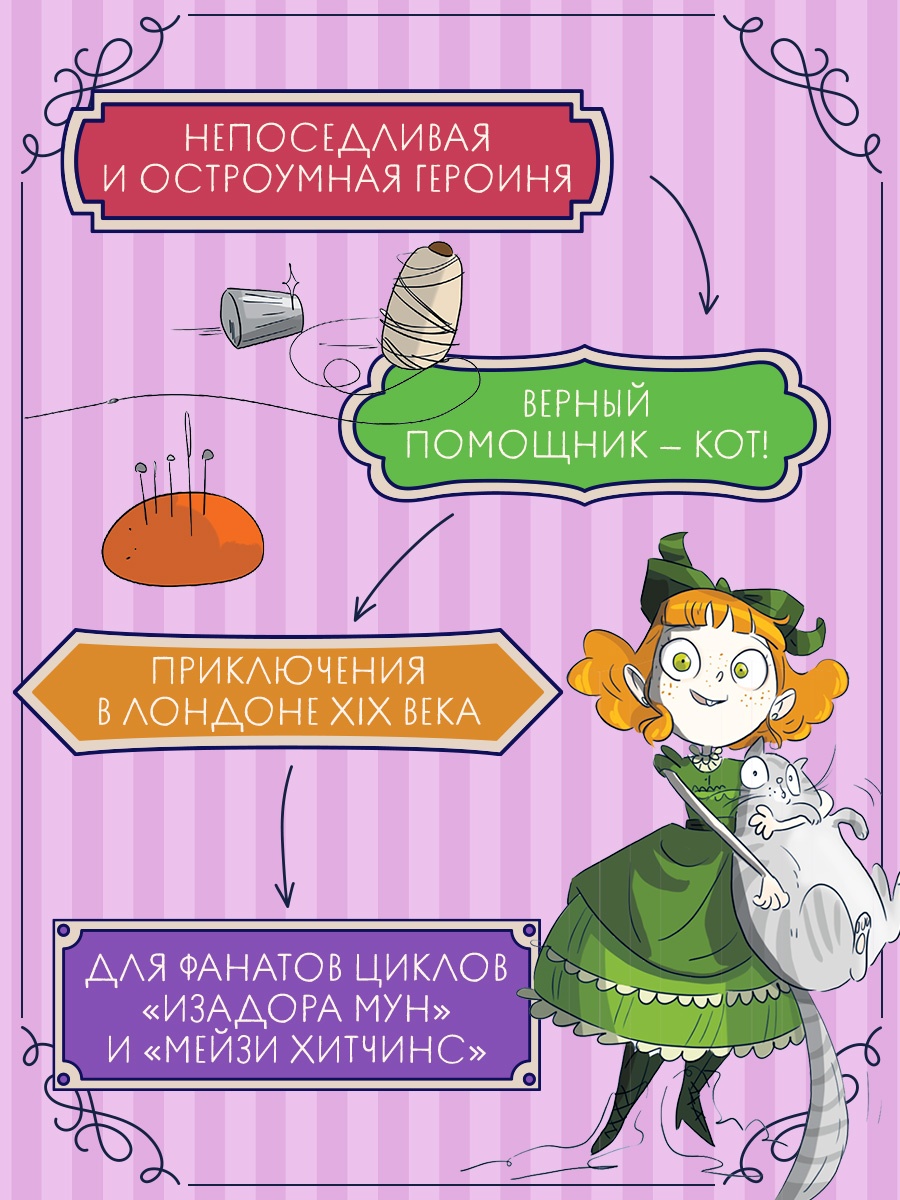 Промо материал к книге "Леди Берта берётся за дело. Тайна обиженных шляп" №1