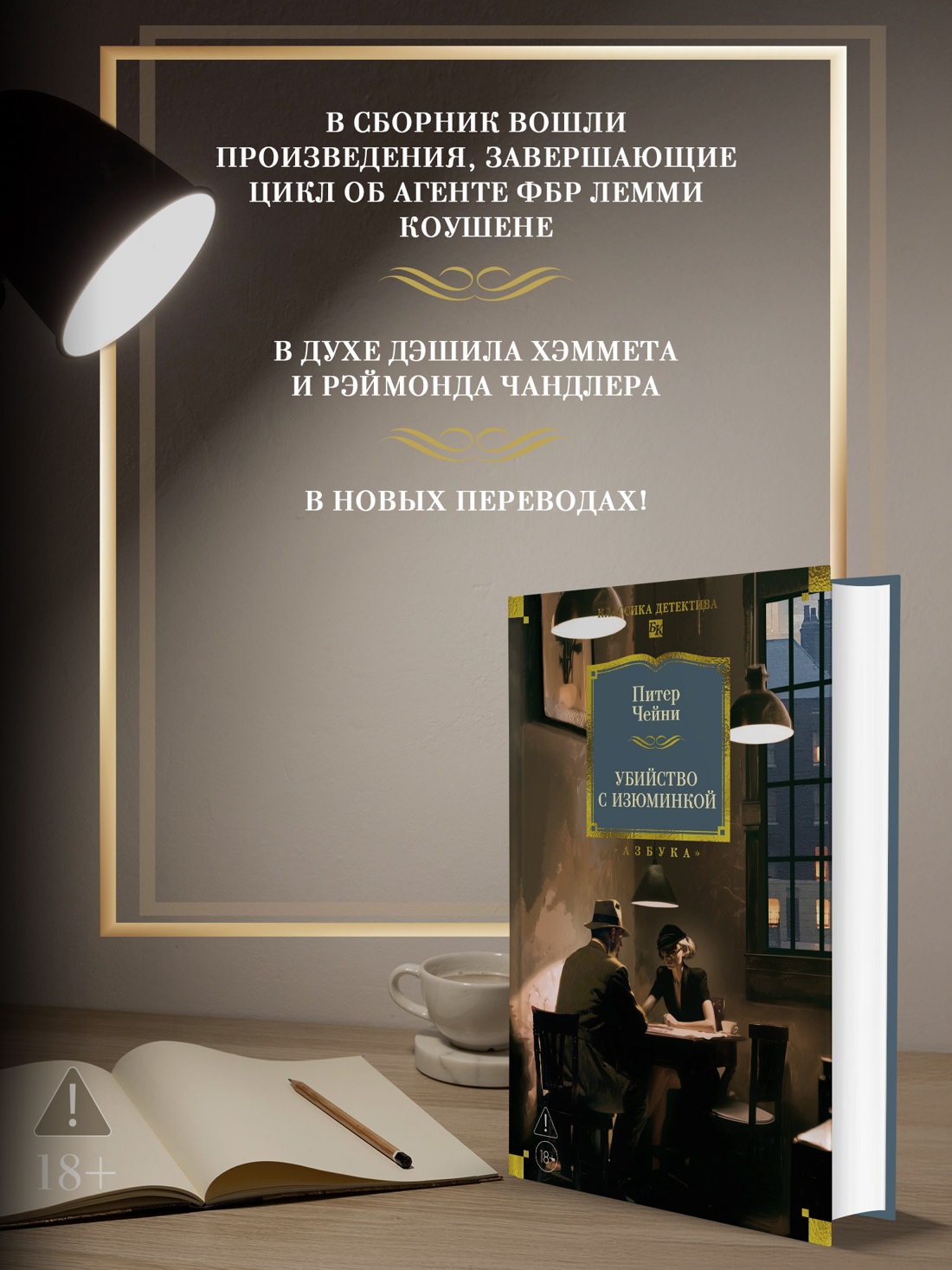 Промо материал к книге "Убийство с изюминкой" №1