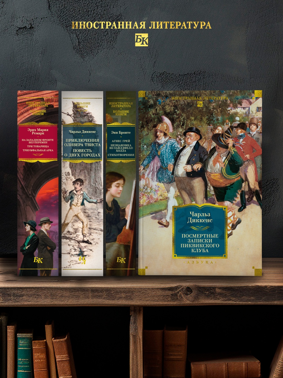 Промо материал к книге "Посмертные записки Пиквикского клуба (с илл.)" №3