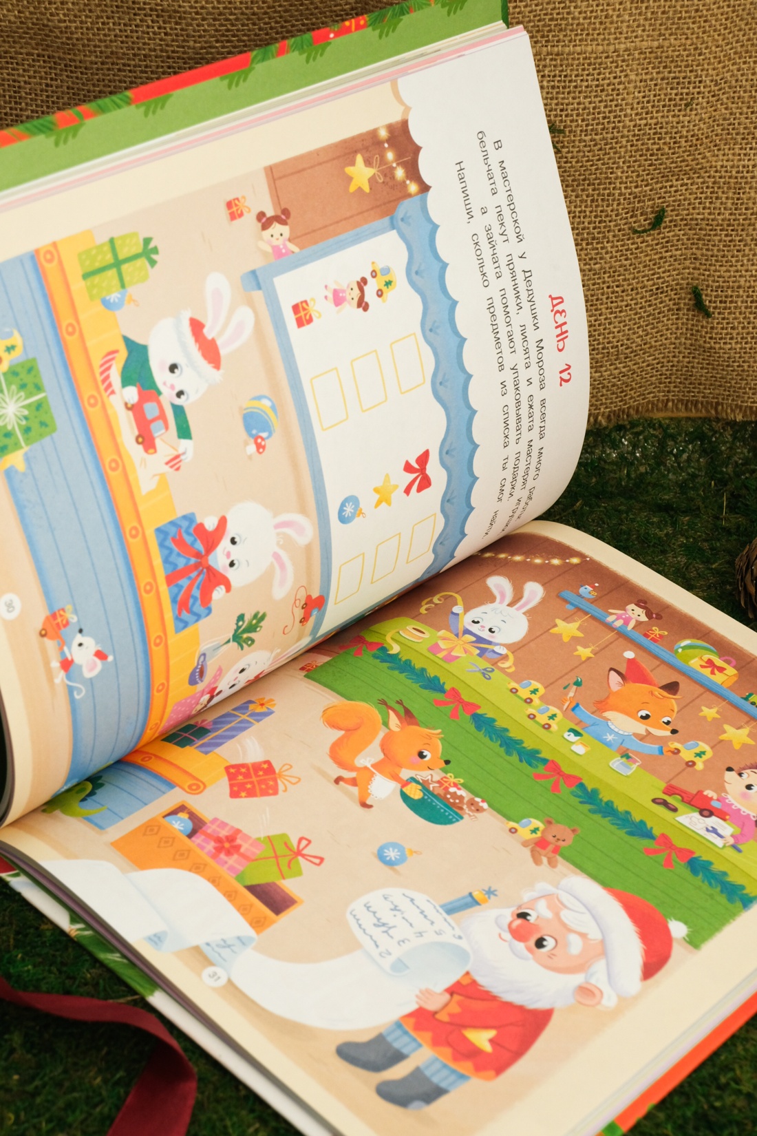 Промо материал к книге "Адвент календарь. Наступает Новый год" №5