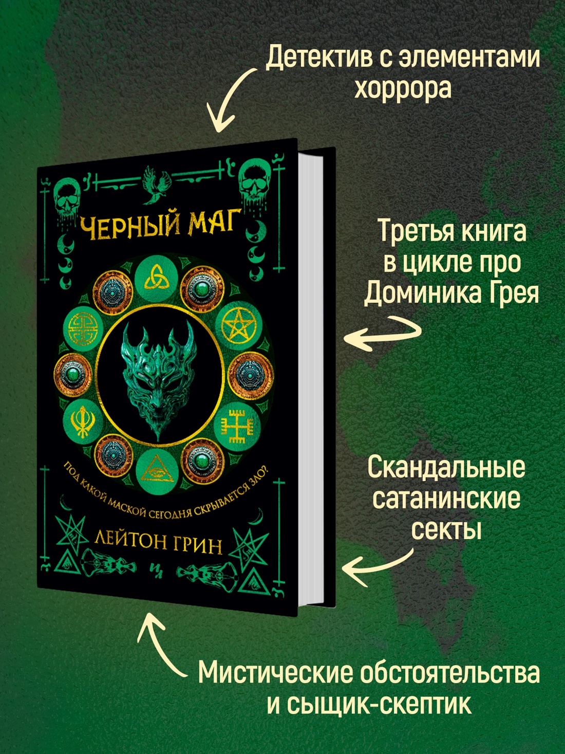 Промо материал к книге "Черный маг" №1