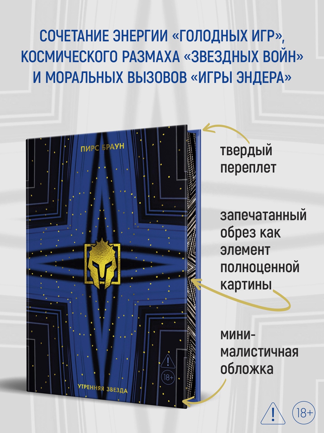 Промо материал к книге "Утренняя звезда (The Big Book)" №2