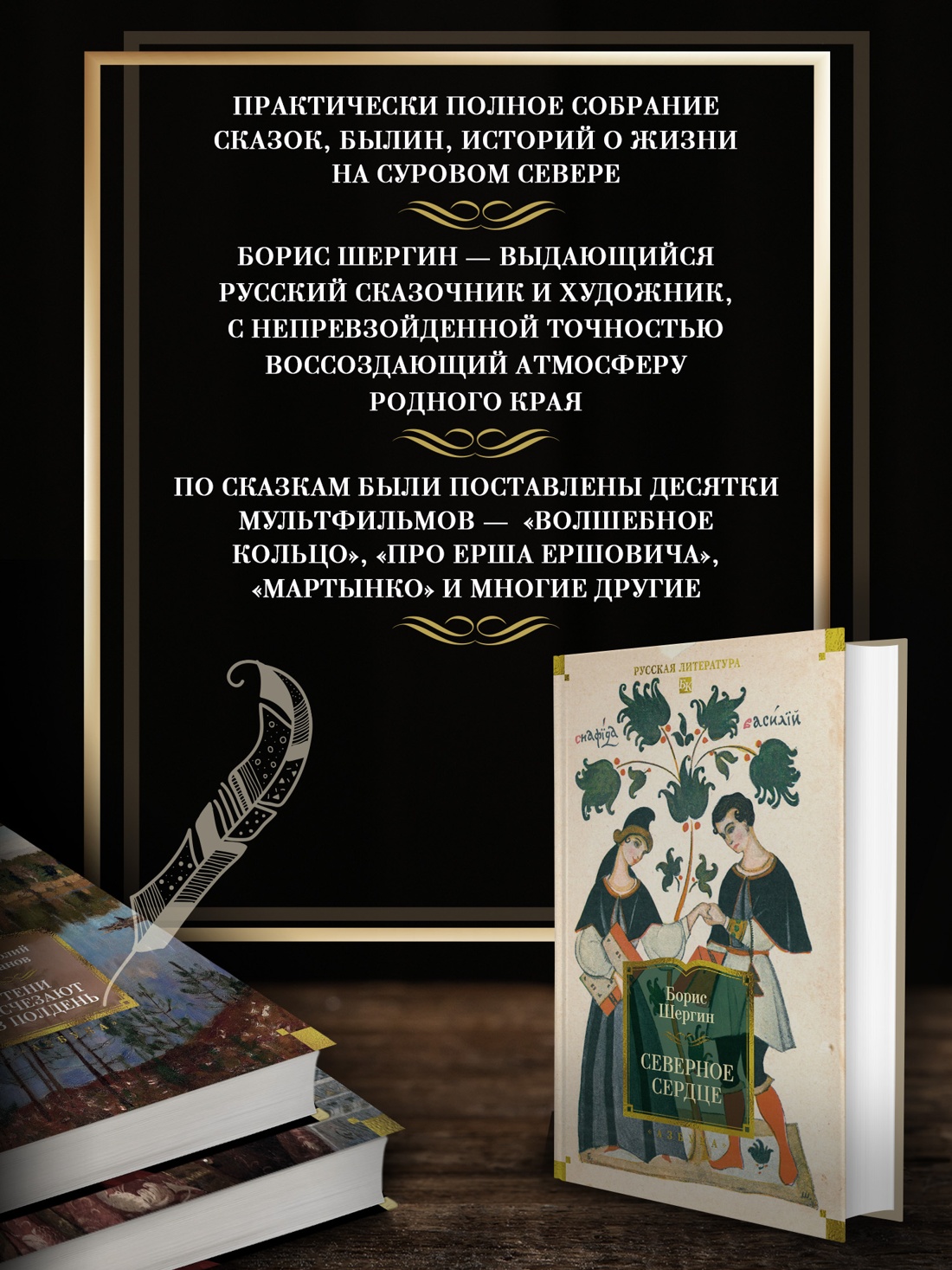 Промо материал к книге "Северное сердце" №1
