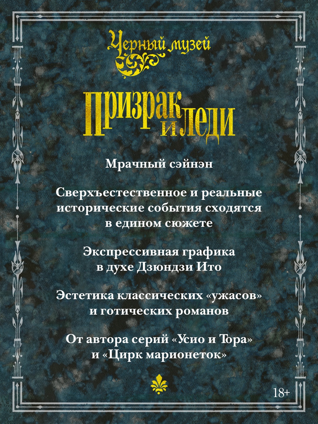 Промо материал к книге "Черный музей. Призрак и леди. Книга 1" №1