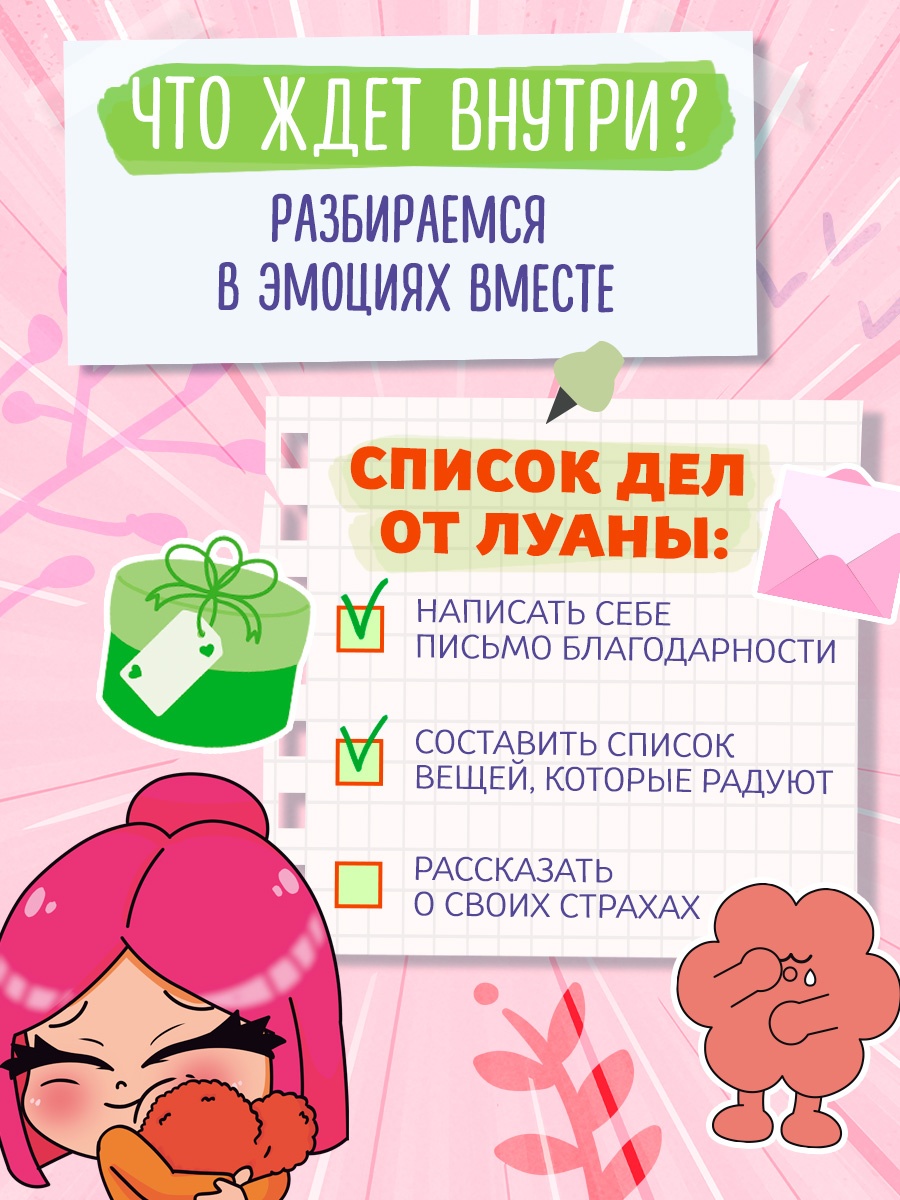 Промо материал к книге "Луана. Я у себя солнышко! Эмоциональный блокнот" №2