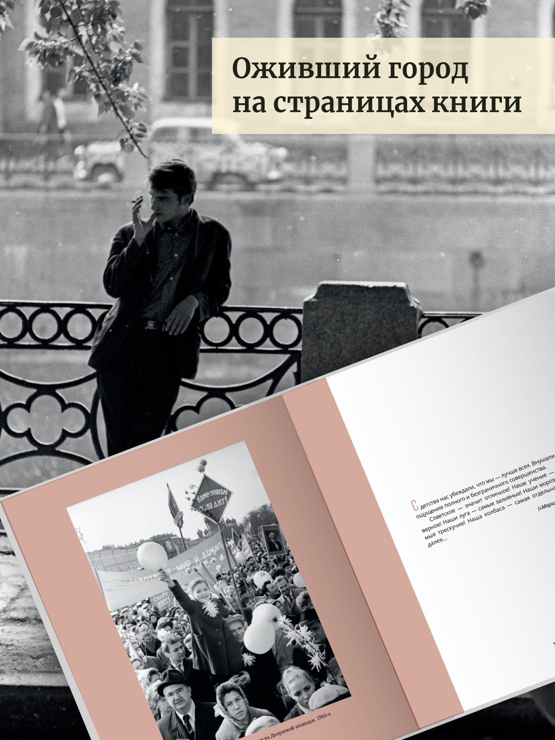 Промо материал к книге "Ленинград Сергея Довлатова в объективе фотокамеры" №1