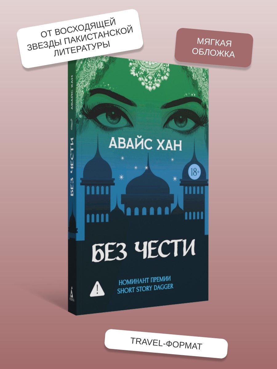 Промо материал к книге "Без чести" №1