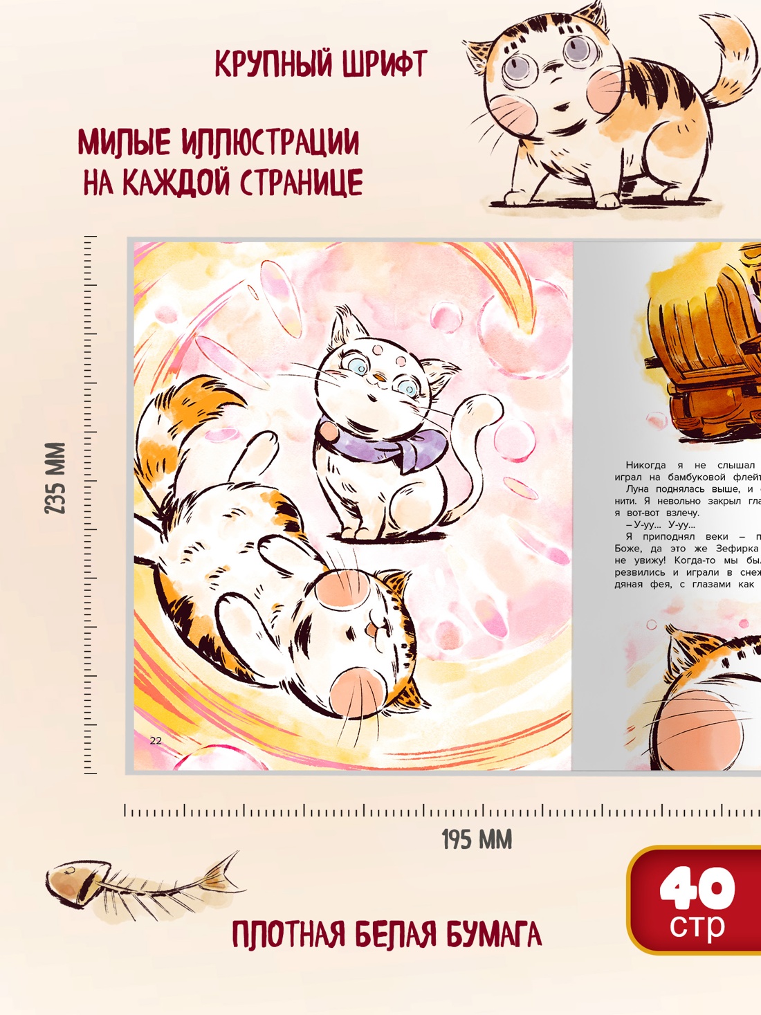 Промо материал к книге "Кот Апельсин в Запретном городе. Книга 2. Песня феникса" №3