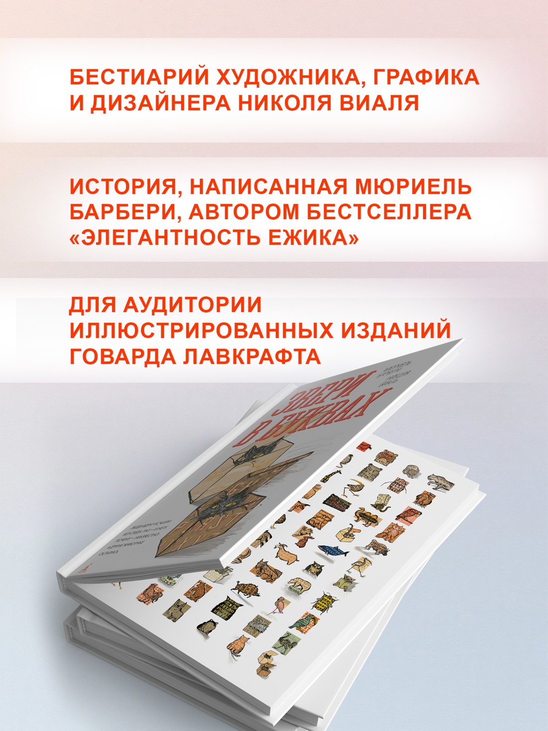 Промо материал к книге "Звери в буквах" №1