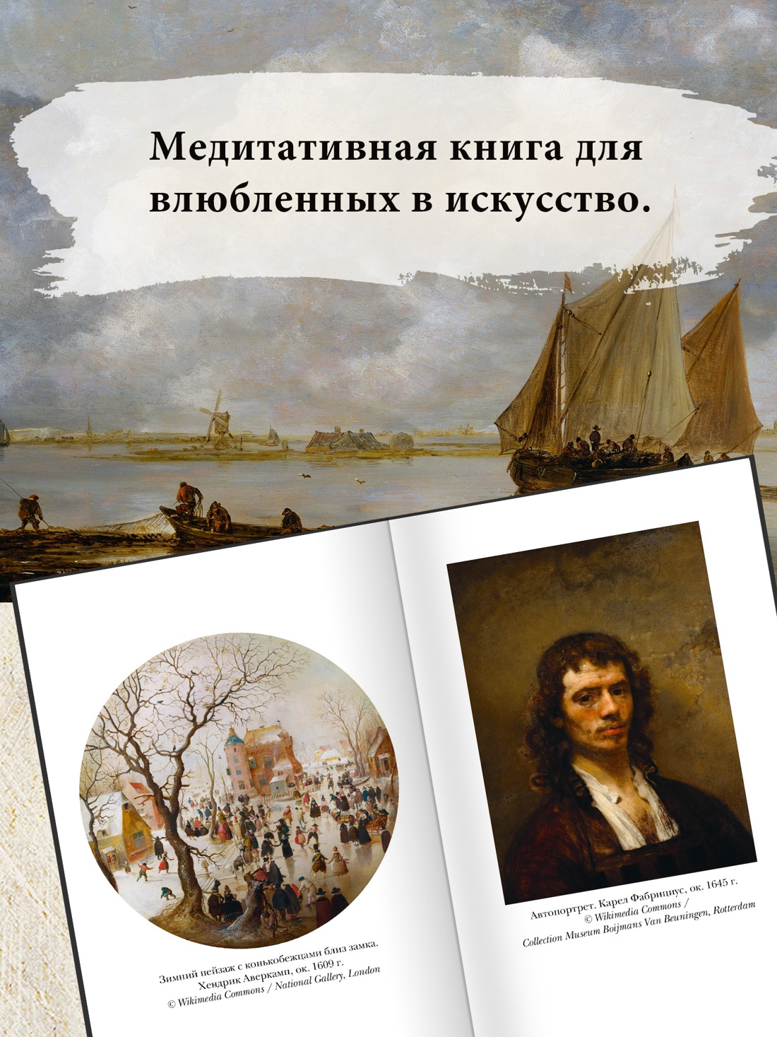 Промо материал к книге "Раскат грома: История о жизни и смерти создателя «Щегла» и удивительной силе искусства" №4