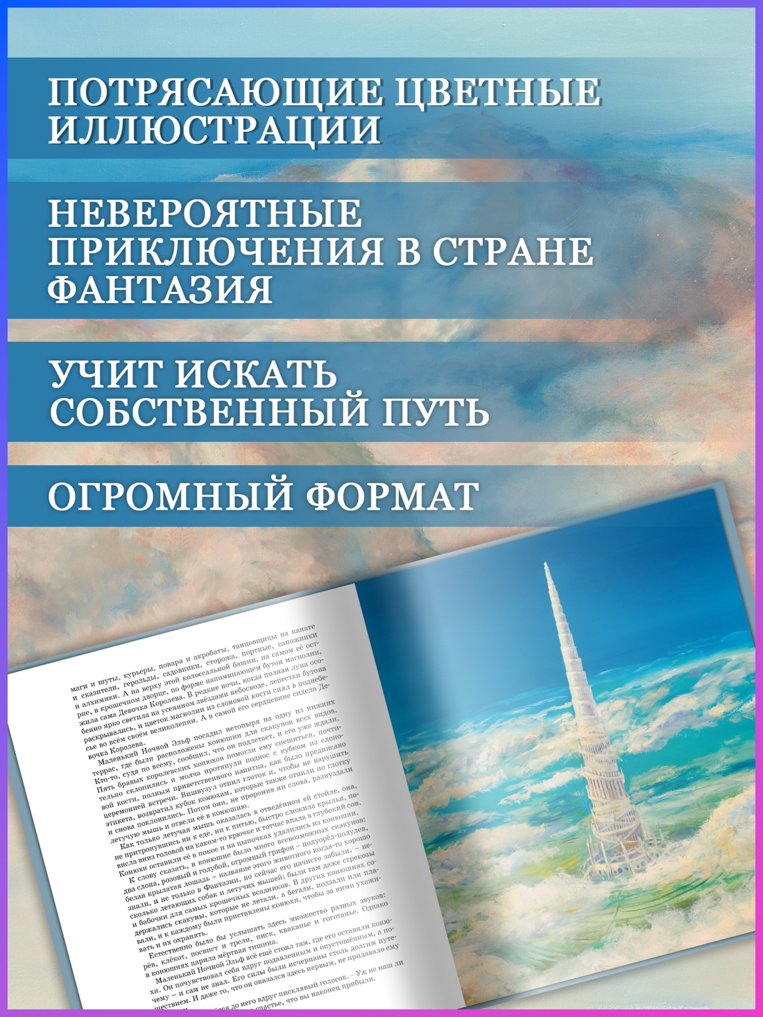 Промо материал к книге "История, конца которой нет (с цветными иллюстрациями)" №1