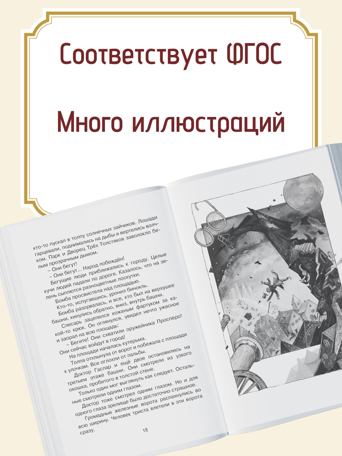 Промо материал к книге "Три Толстяка" №1