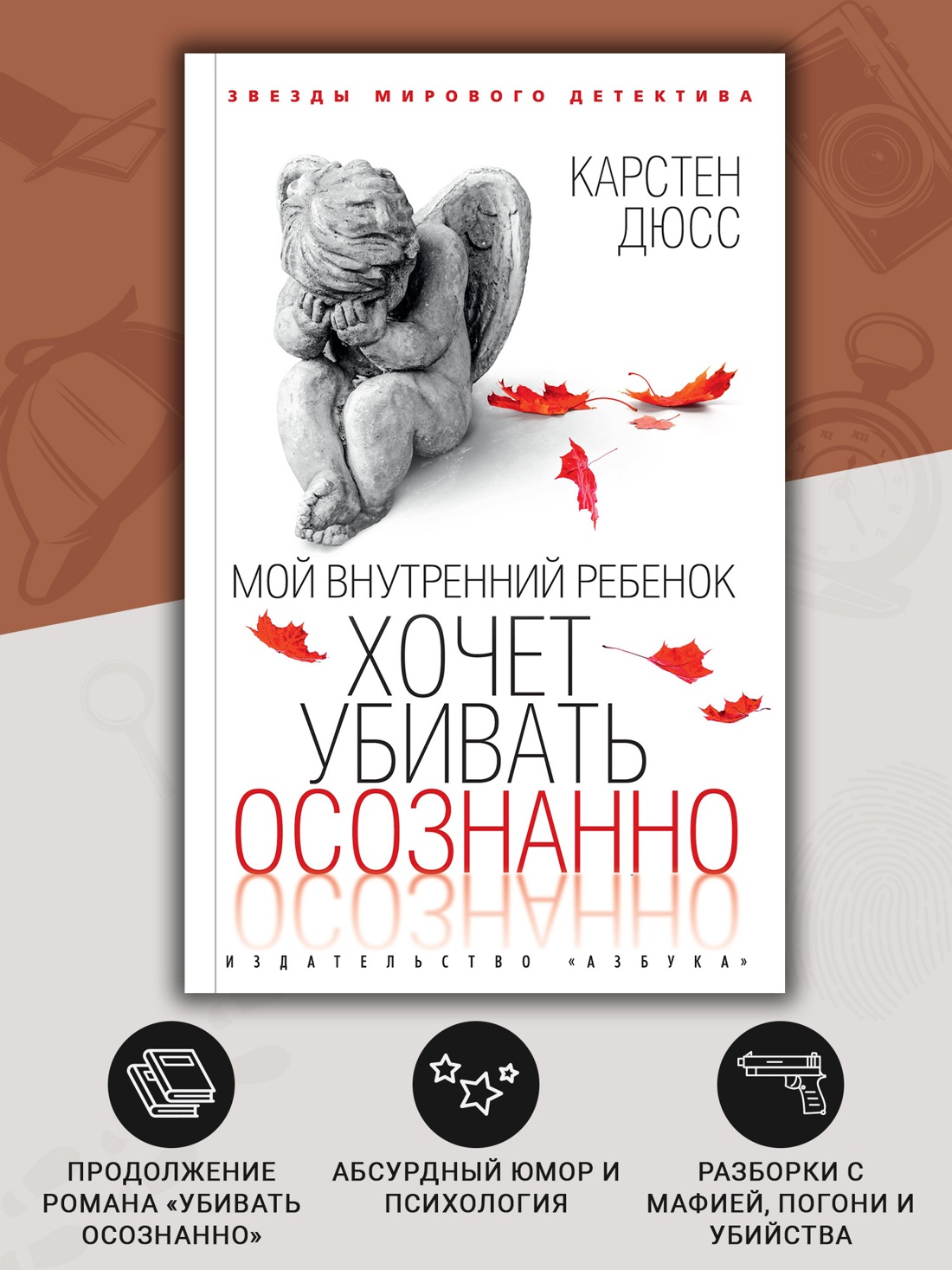 Промо материал к книге "Мой внутренний ребенок хочет убивать осознанно (мягкая обложка)" №1