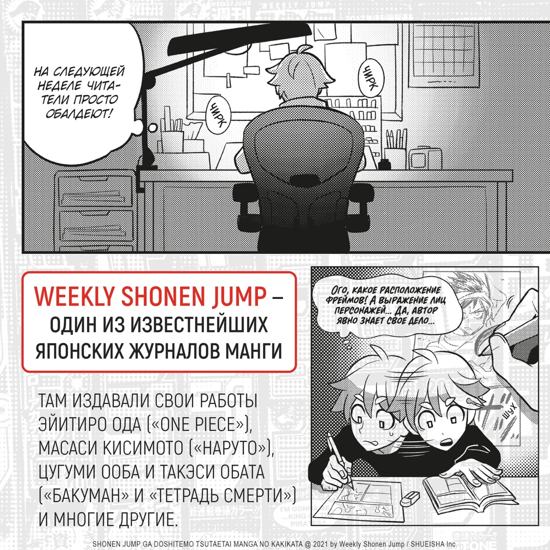 Промо материал к книге "Shonen Jump: руководство по созданию манги" №6