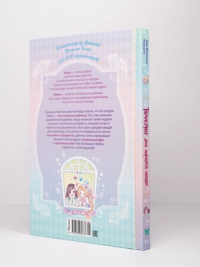 Промо материал к книге "Талисман для хорошей погоды" №12
