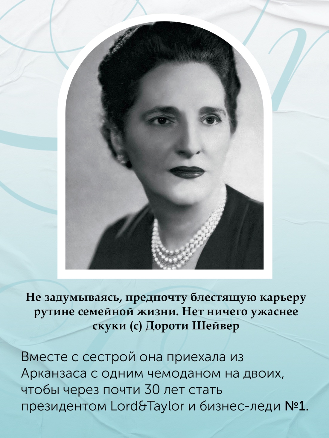 Промо материал к книге "Когда женщины правили Пятой авеню. Гламур и власть на заре американской моды" №4