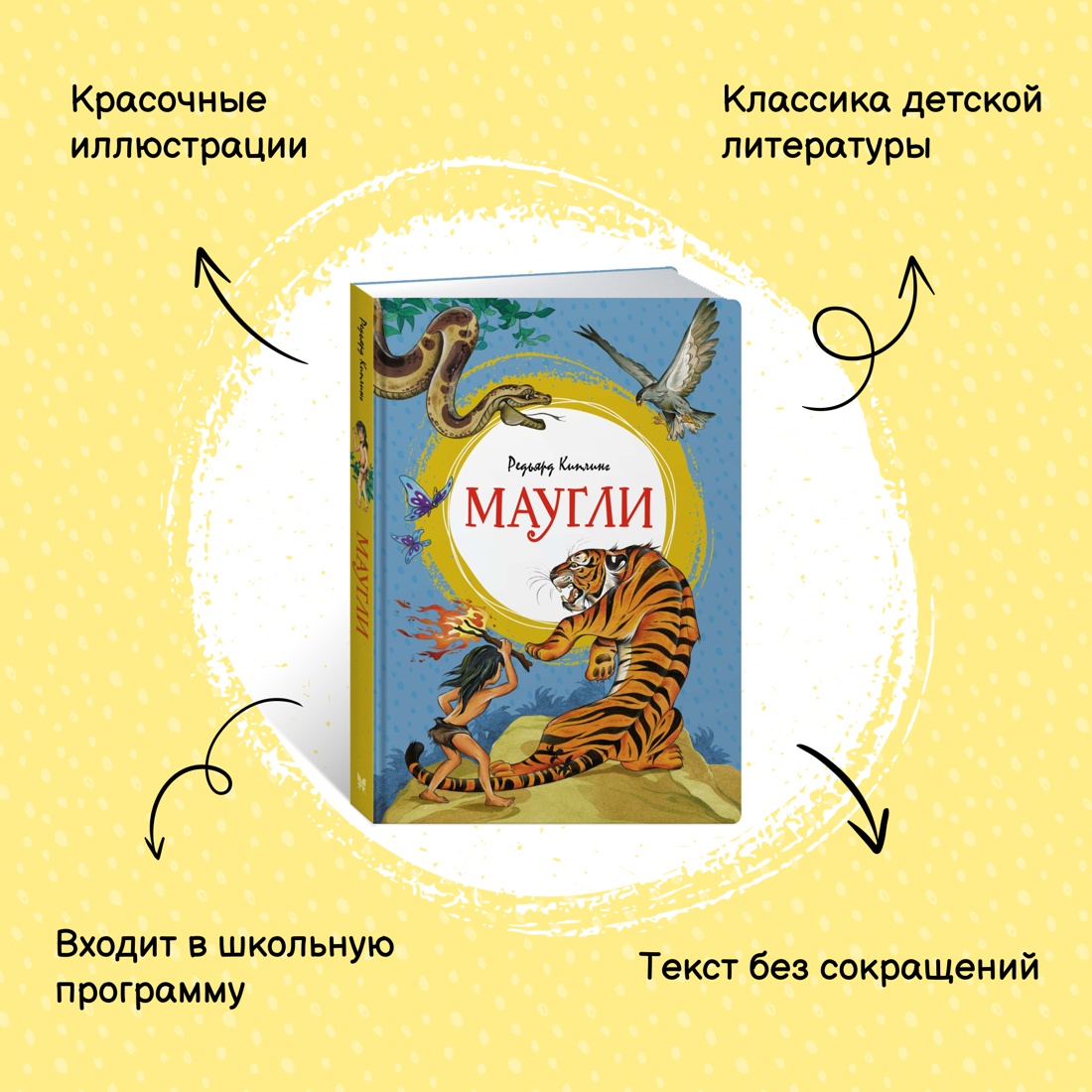 Промо материал к книге "Маугли" №0