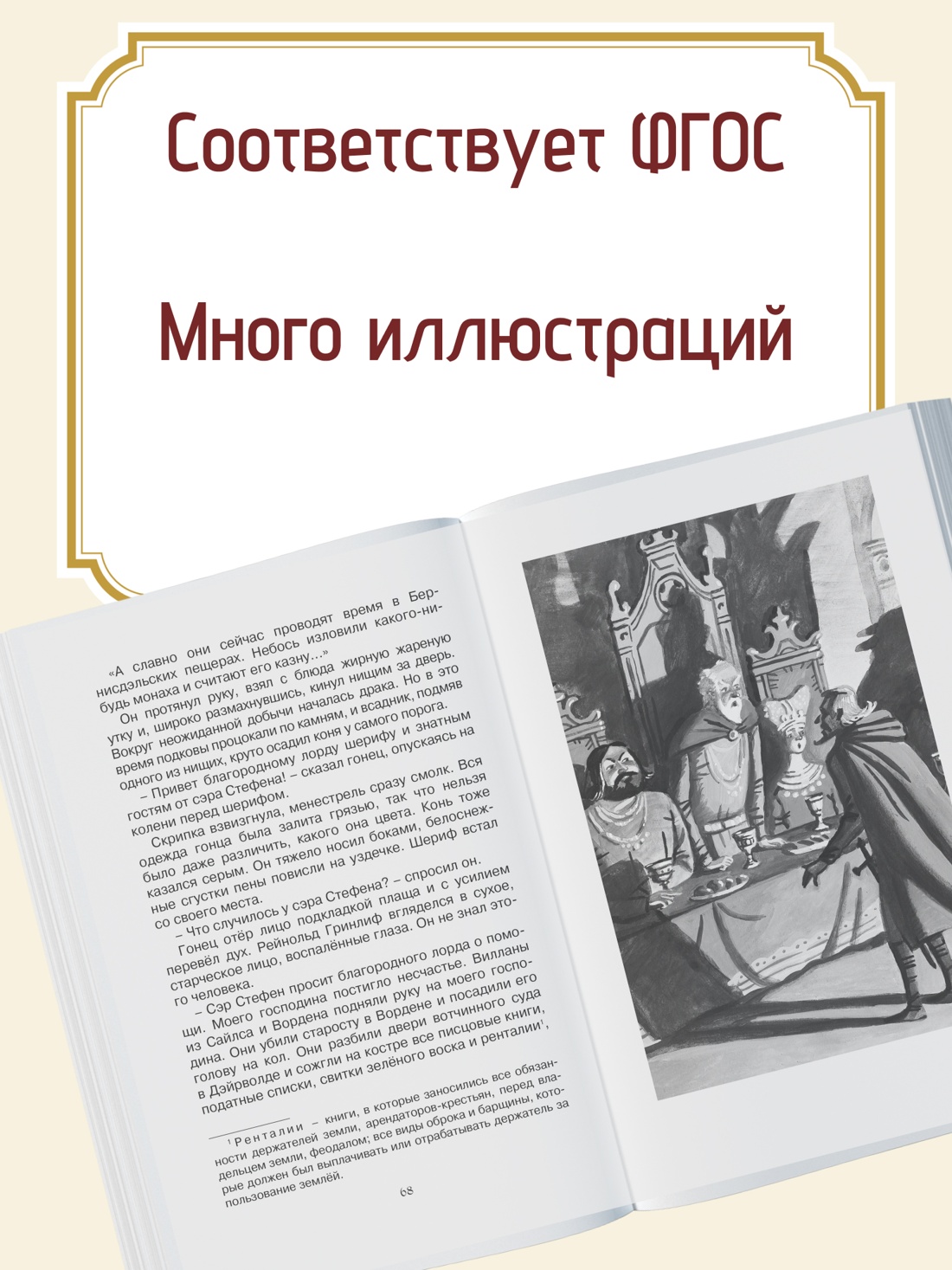 Промо материал к книге "Робин Гуд" №1