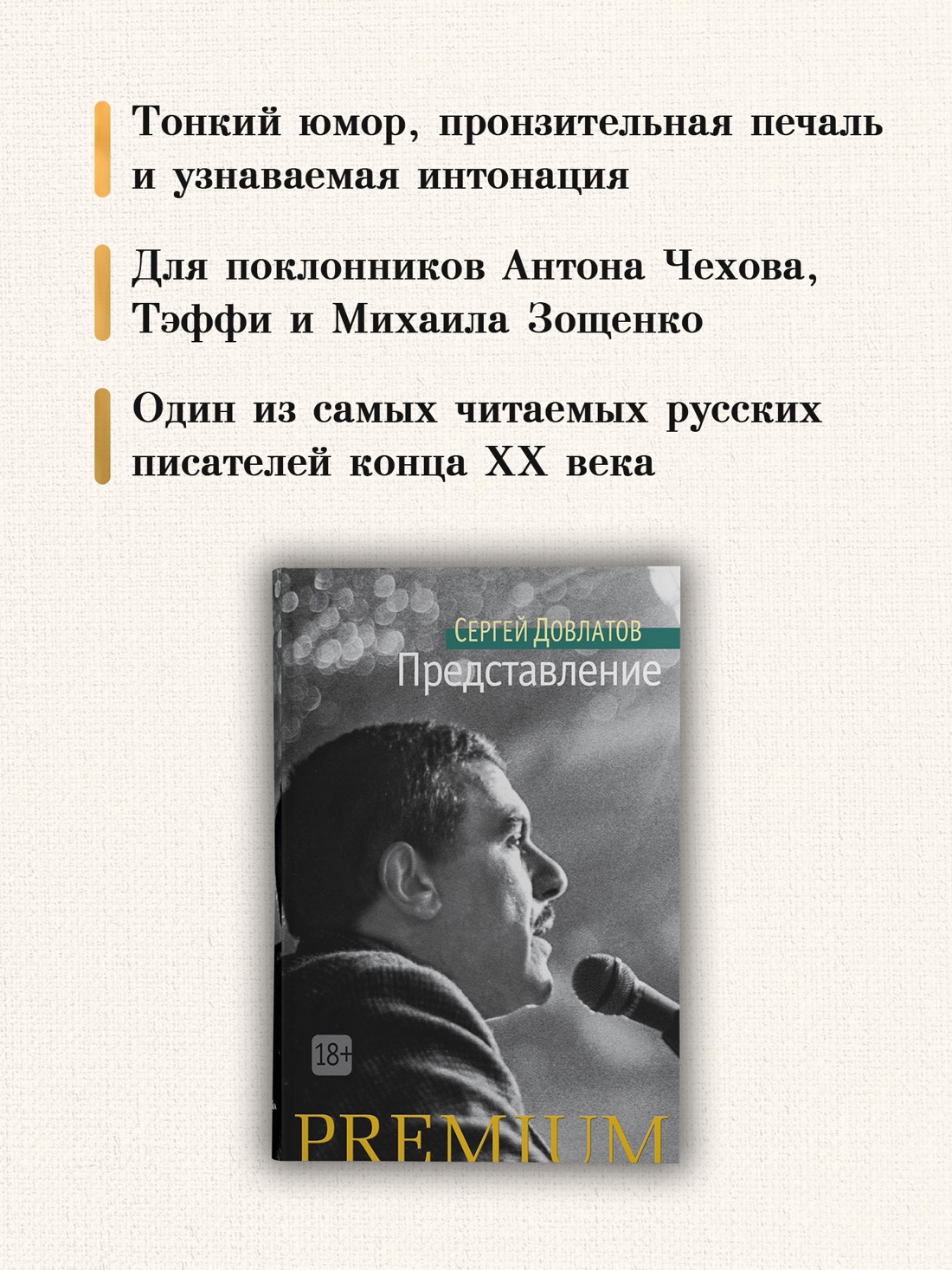 Промо материал к книге "Представление (твердый)" №2