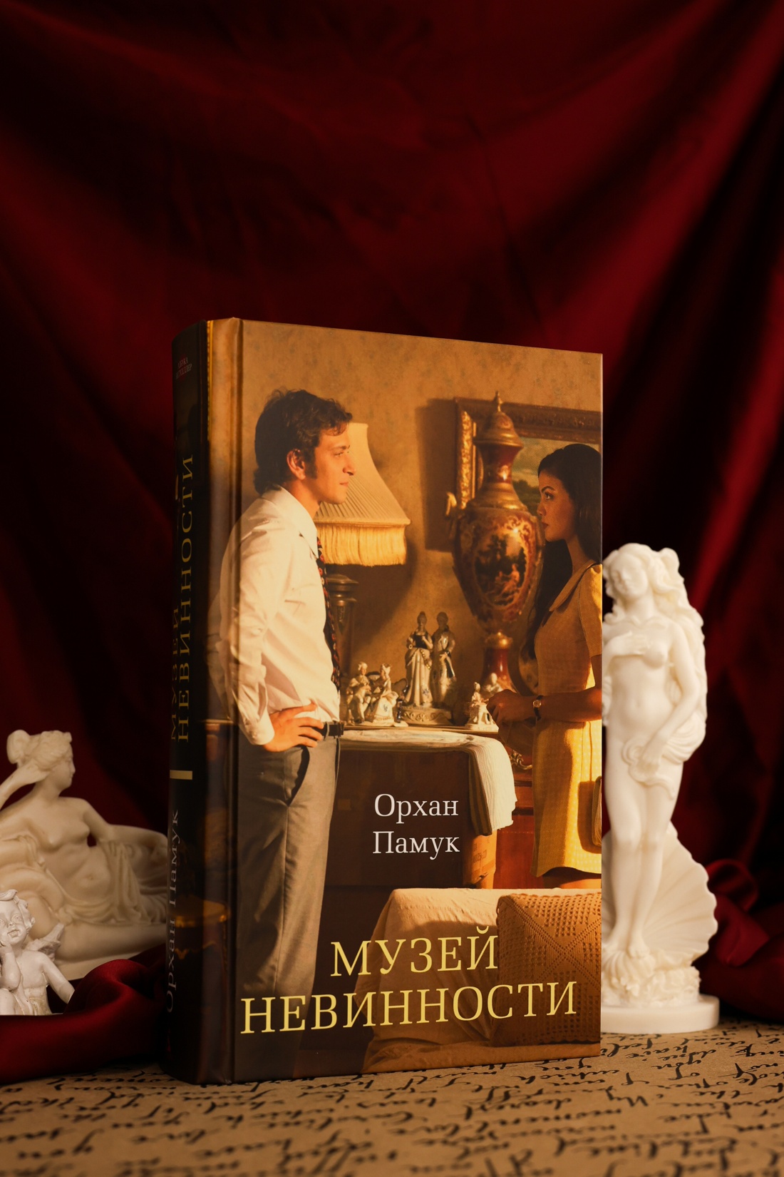 Промо материал к книге "Музей Невинности (Азбука-бестселлер)" №9