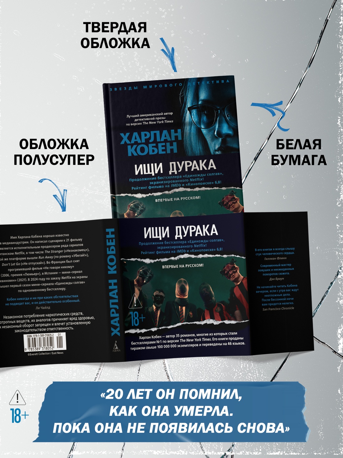 Промо материал к книге "Ищи дурака" №2