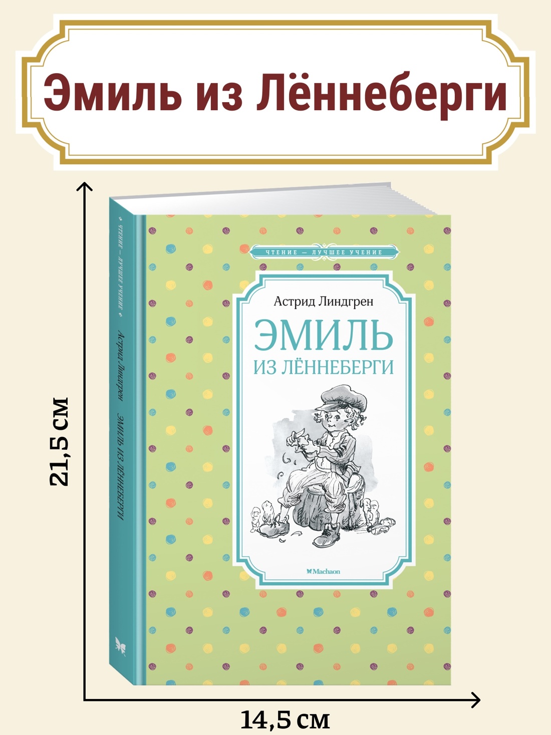 Промо материал к книге "Эмиль из Лённеберги" №0